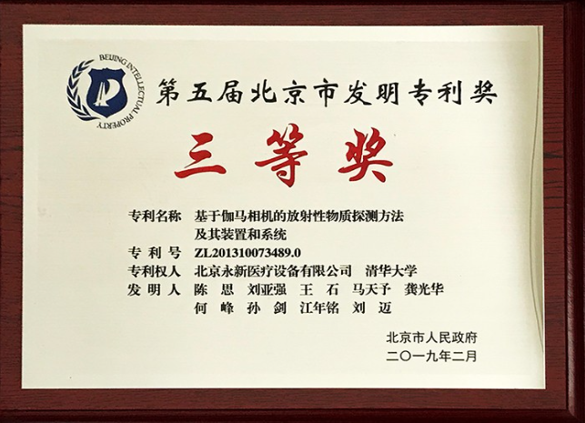 斬獲“發(fā)明專利獎(jiǎng)”，技術(shù)創(chuàng)新鑄輝煌