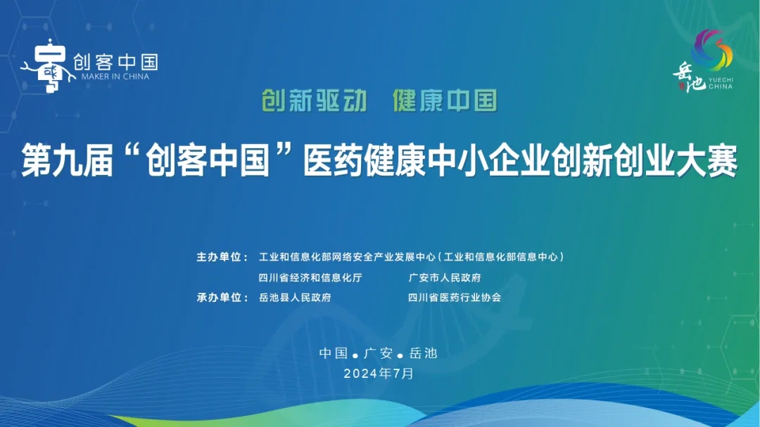 祝賀！永新醫(yī)療“國(guó)產(chǎn)四維定量SPECT/CT一體機(jī)”項(xiàng)目榮獲“創(chuàng)客中國(guó)”專題賽企業(yè)組三等獎(jiǎng)！